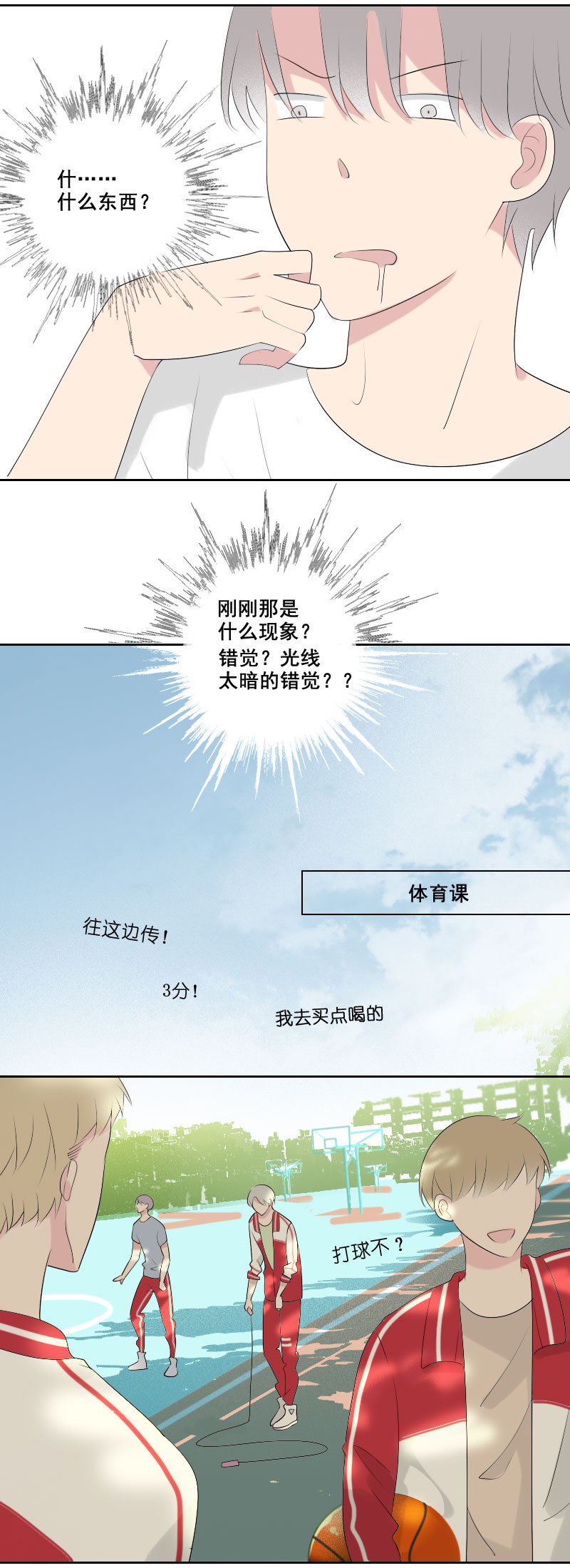 《男校有女生》睡觉要盖好被子 第11页