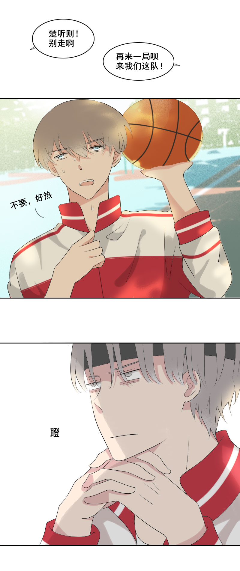 《男校有女生》睡觉要盖好被子 第12页