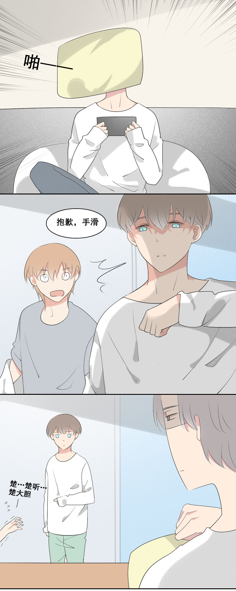 《男校有女生》睡觉要盖好被子 第4页