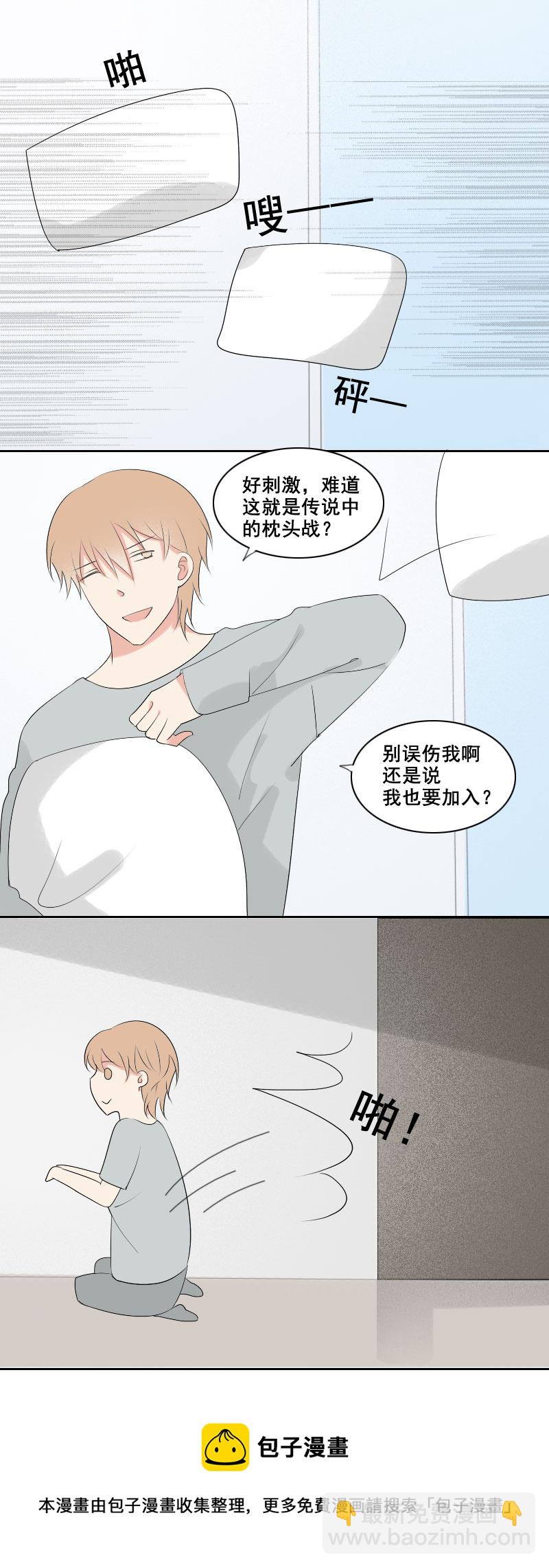 《男校有女生》睡觉要盖好被子 第5页
