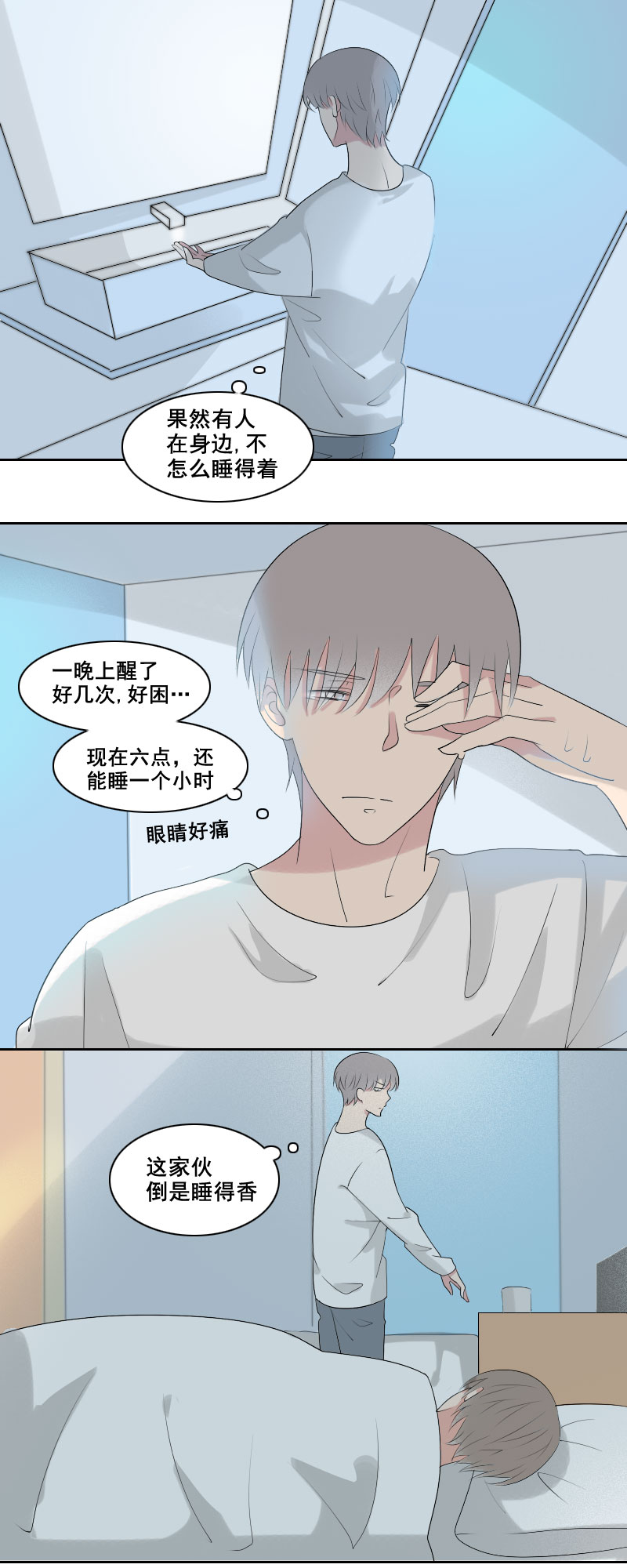 《男校有女生》睡觉要盖好被子 第8页