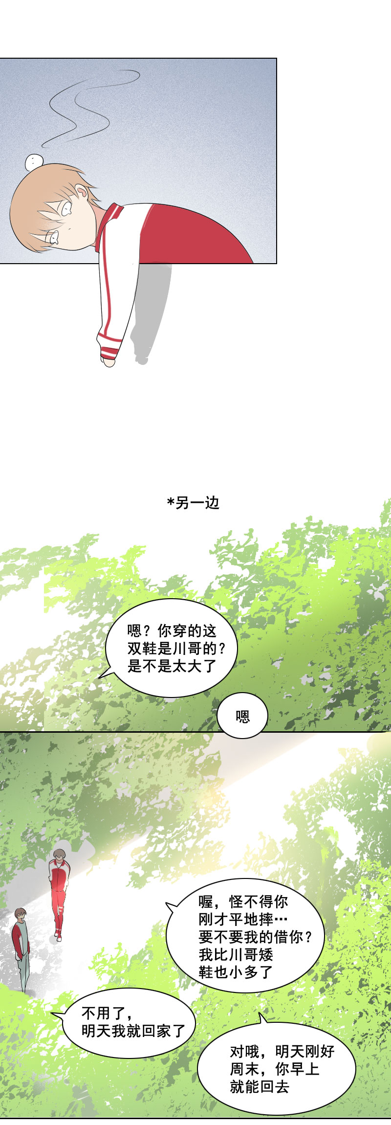 《男校有女生》这说的是人话吗 第10页