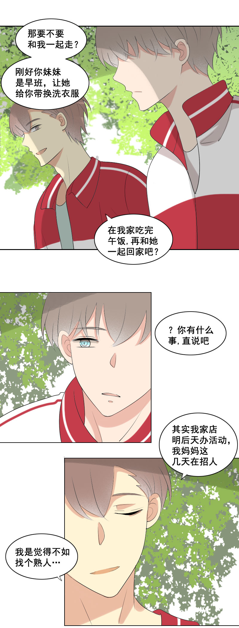 《男校有女生》这说的是人话吗 第11页