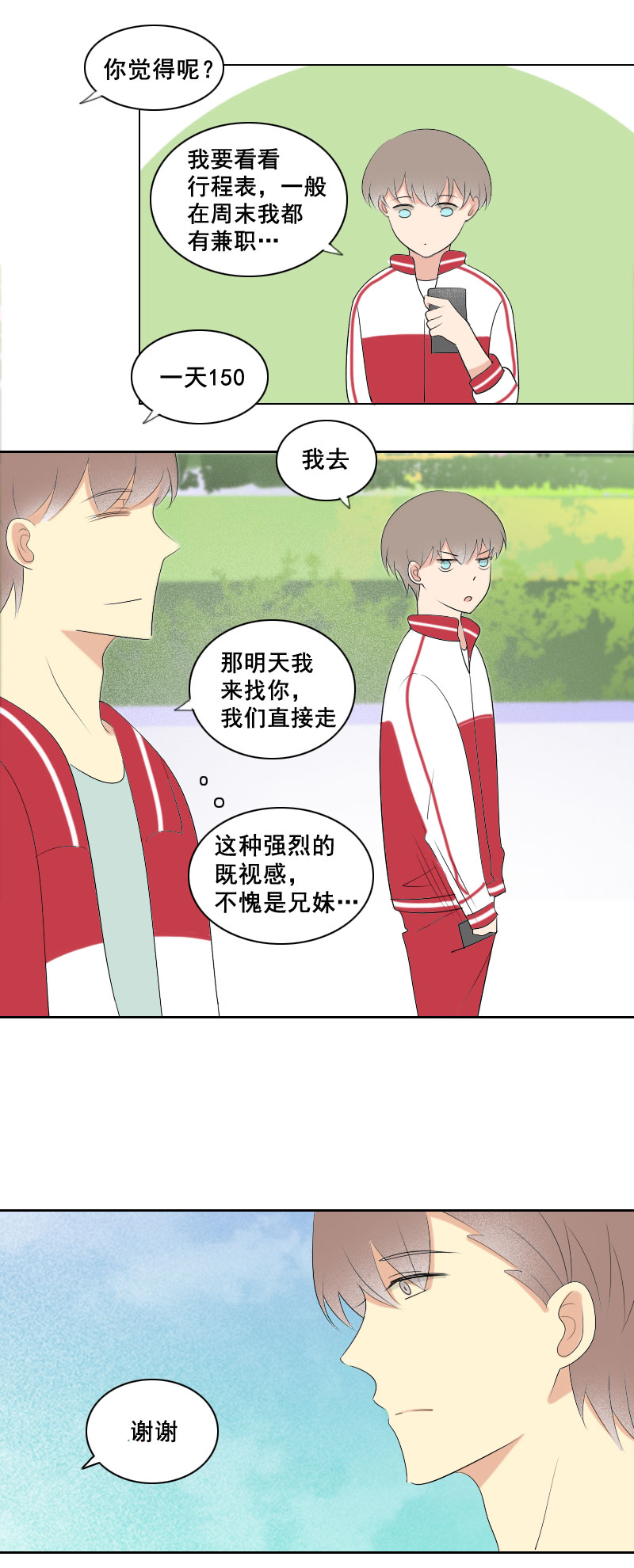 《男校有女生》这说的是人话吗 第12页