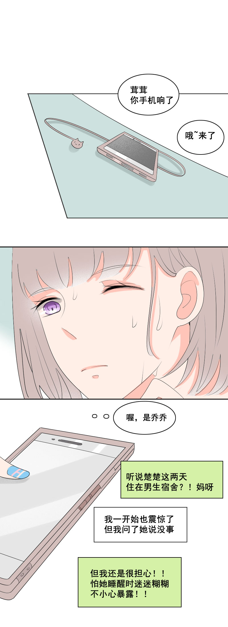《男校有女生》这说的是人话吗 第15页