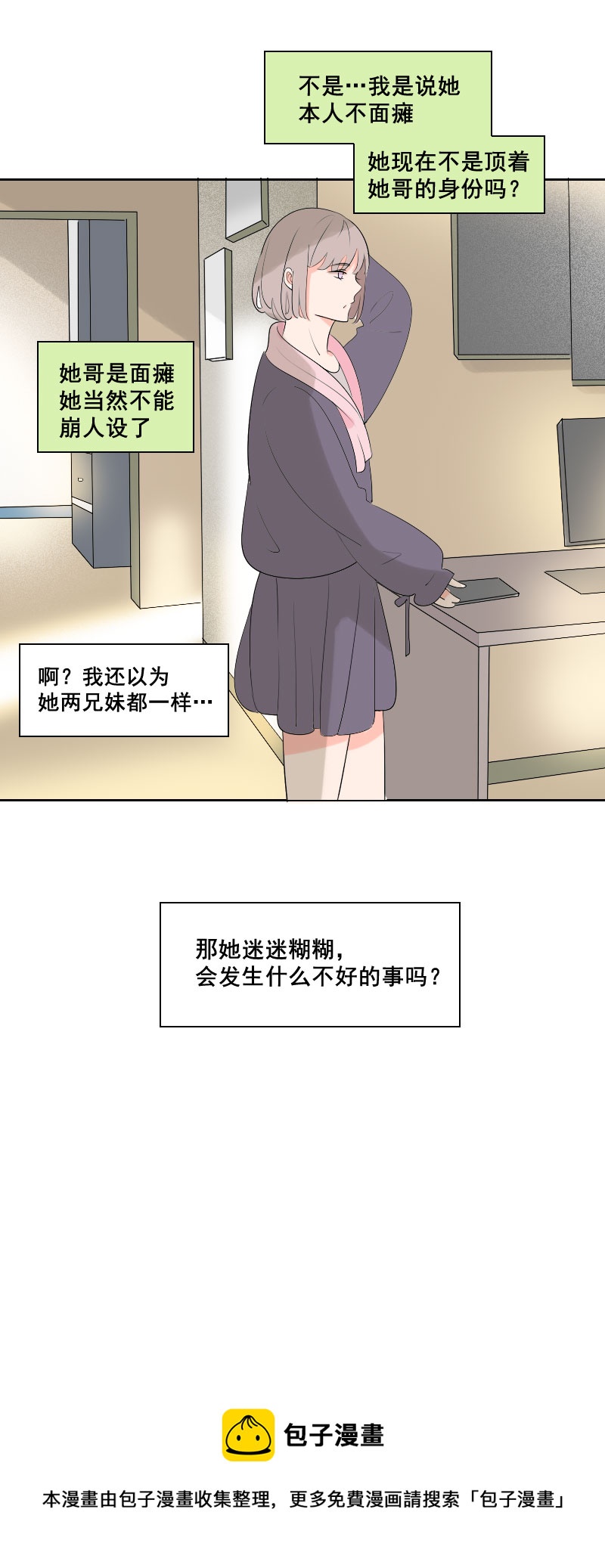 《男校有女生》这说的是人话吗 第17页