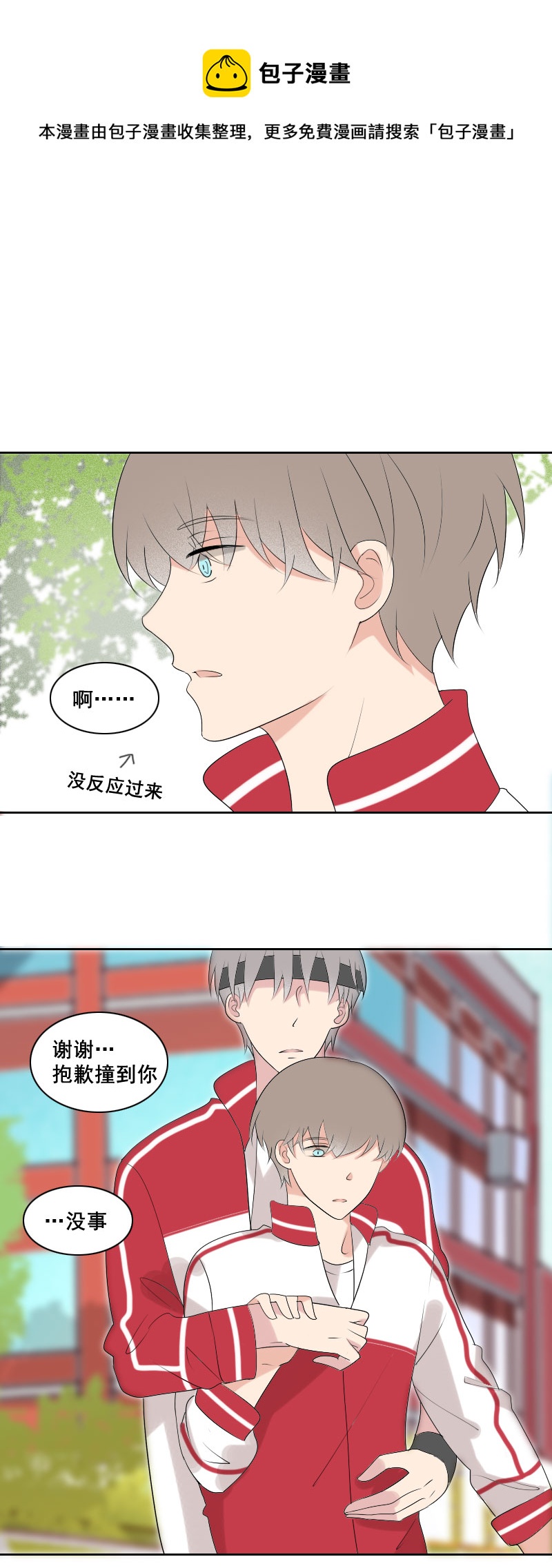 《男校有女生》这说的是人话吗 第1页
