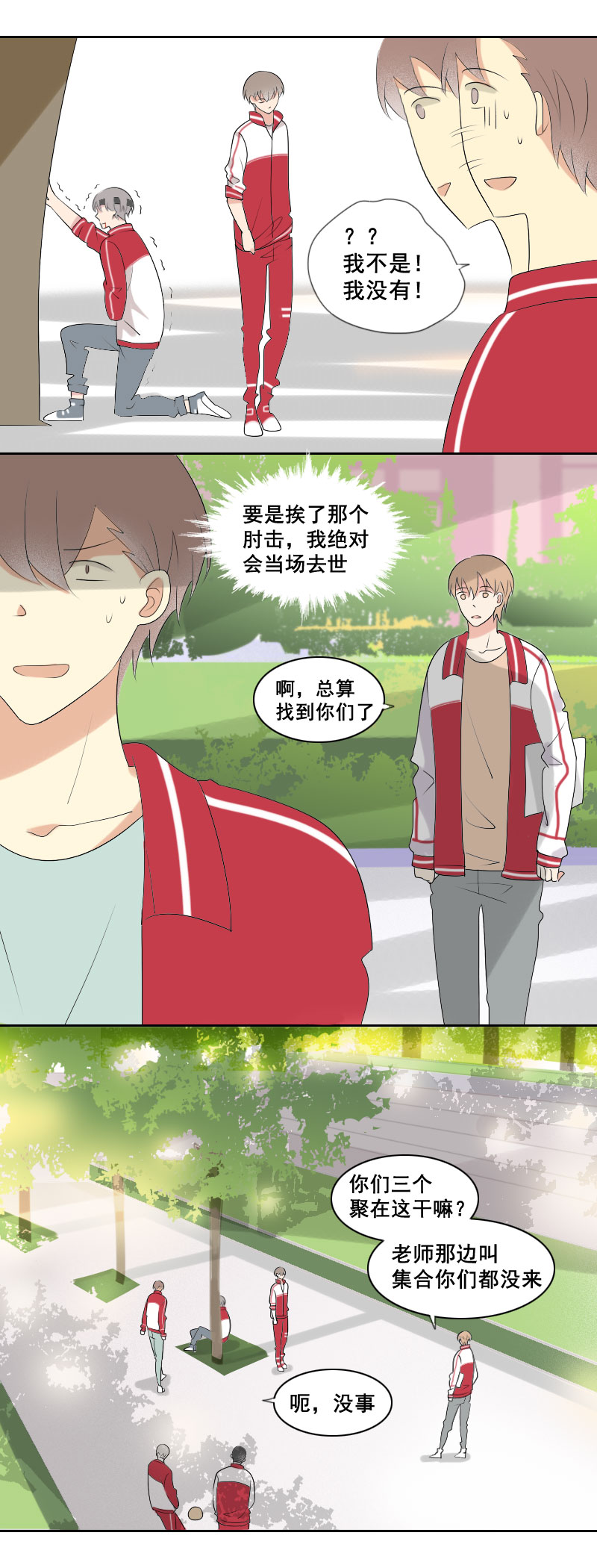 《男校有女生》这说的是人话吗 第6页