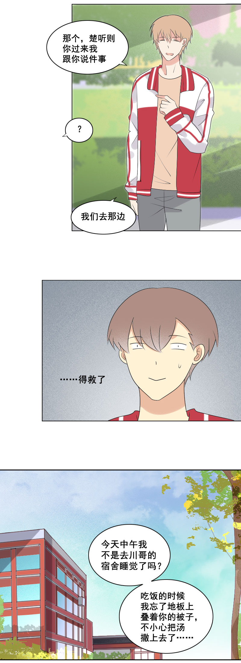 《男校有女生》这说的是人话吗 第7页