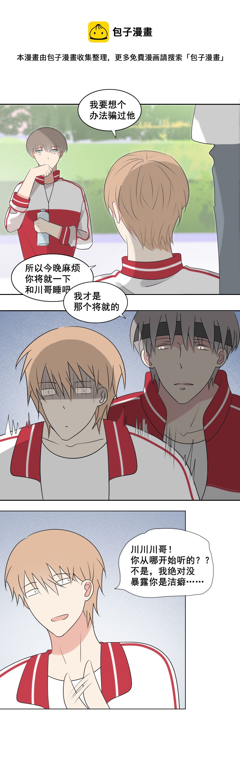 《男校有女生》这说的是人话吗 第9页