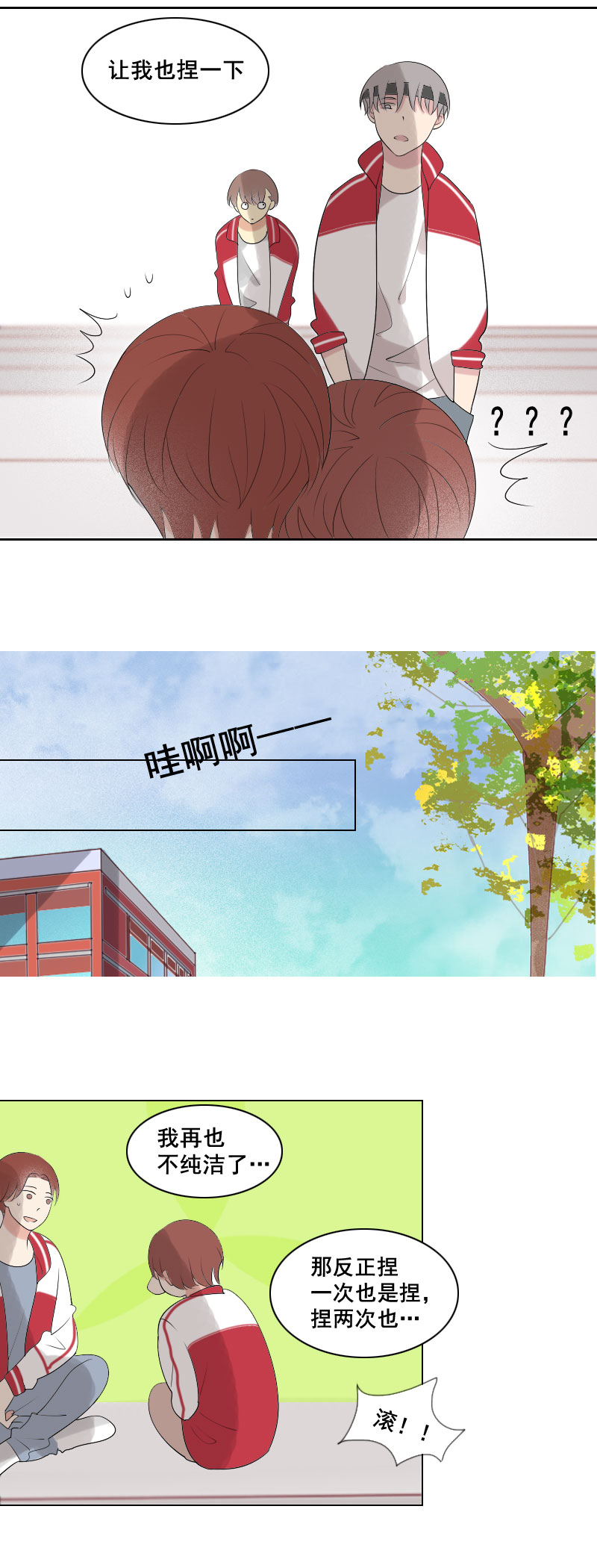 《男校有女生》我还是个孩子啊 第10页