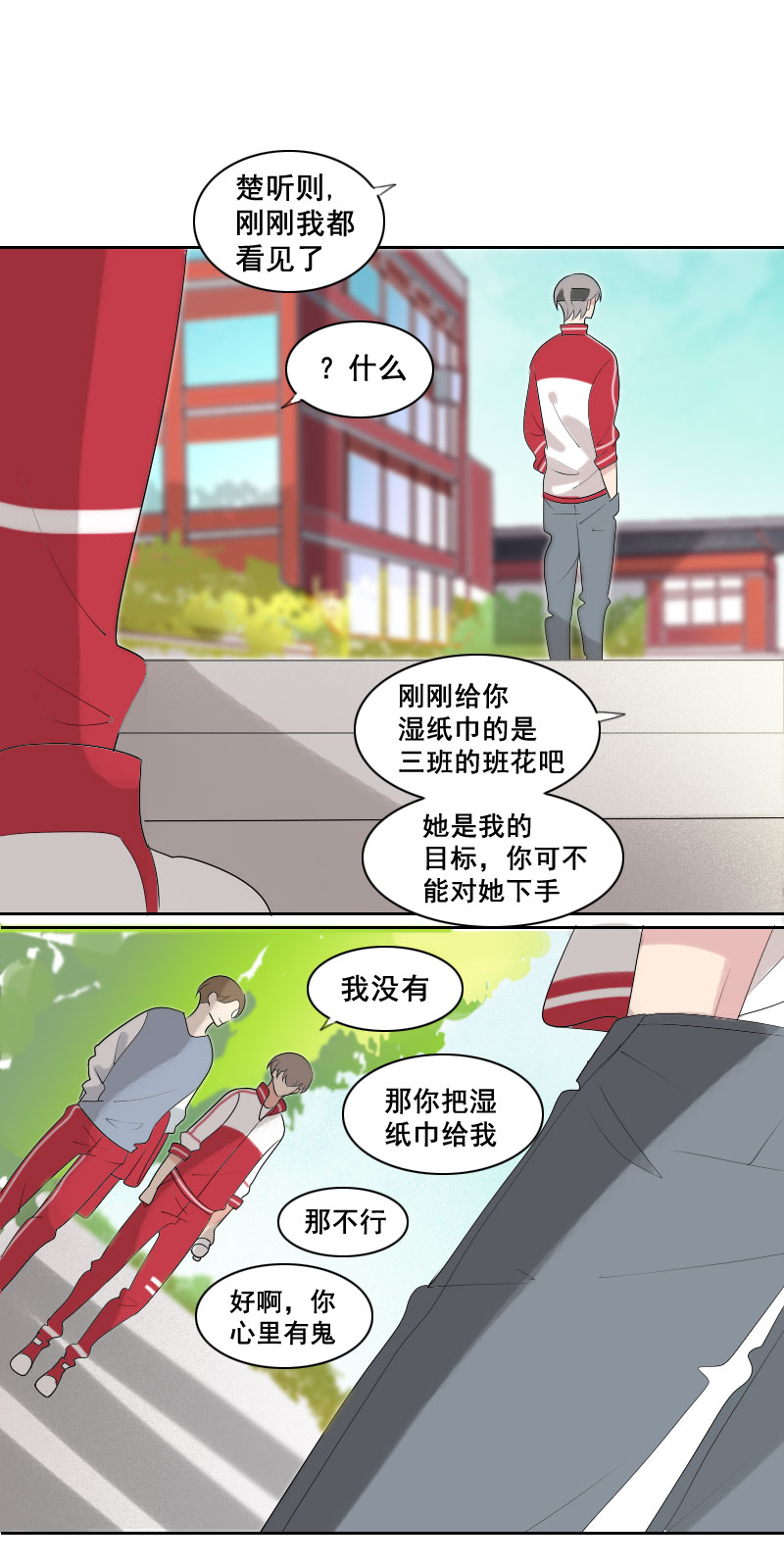 《男校有女生》我还是个孩子啊 第12页