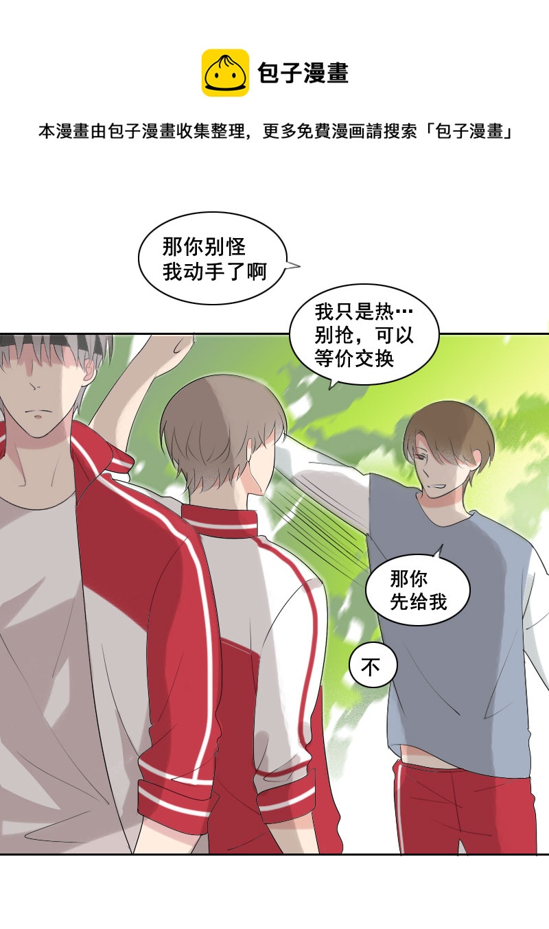 《男校有女生》我还是个孩子啊 第13页