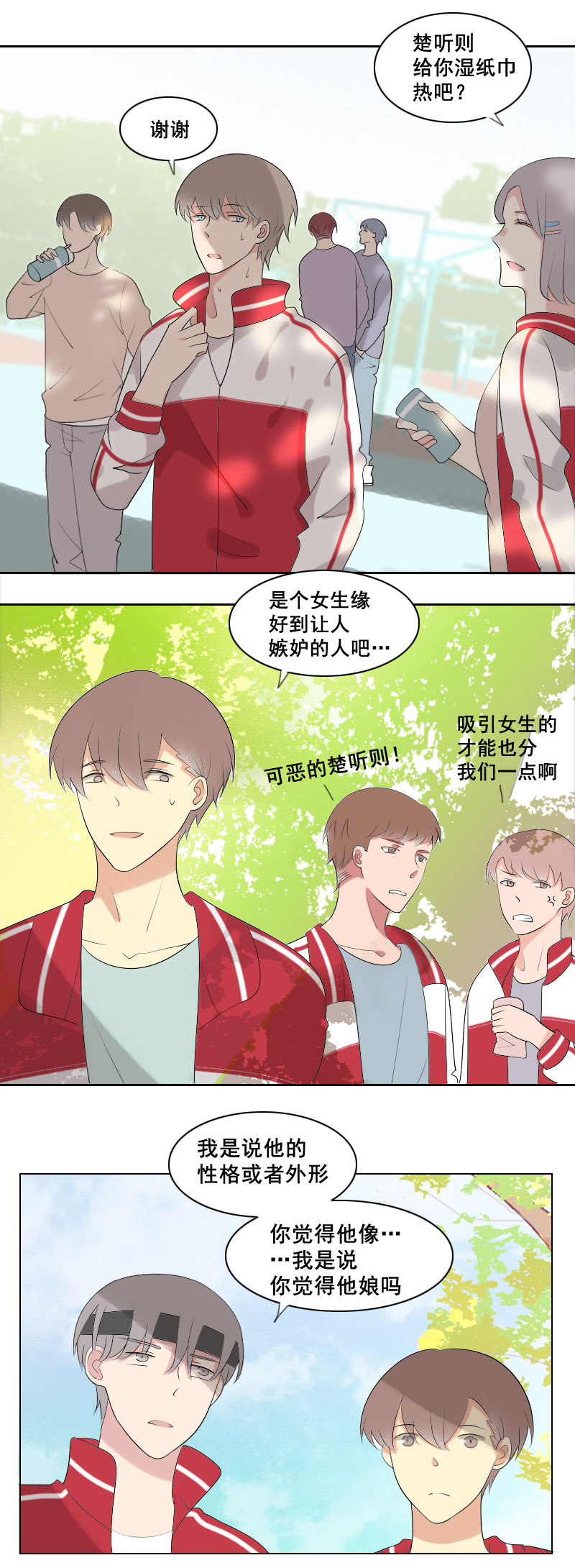 《男校有女生》我还是个孩子啊 第2页