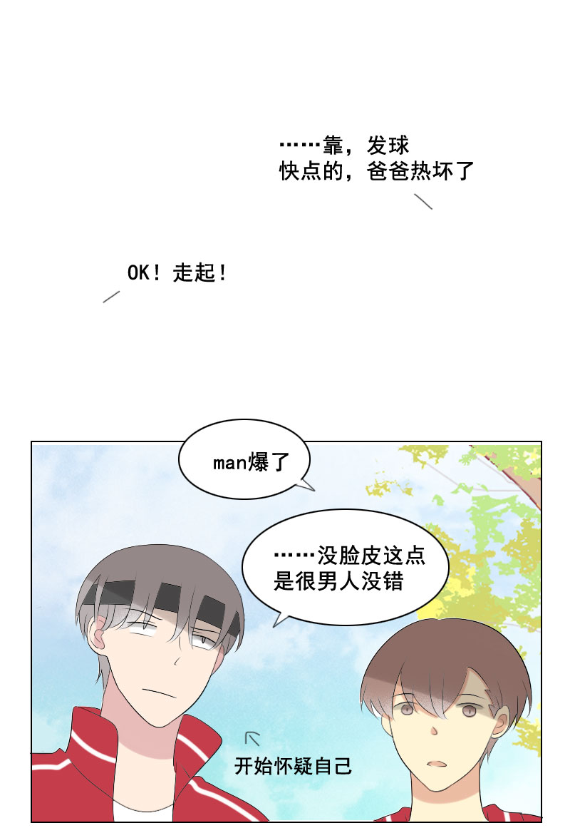 《男校有女生》我还是个孩子啊 第4页