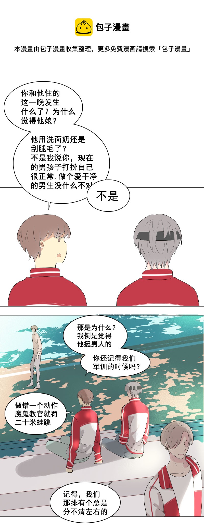 《男校有女生》我还是个孩子啊 第5页