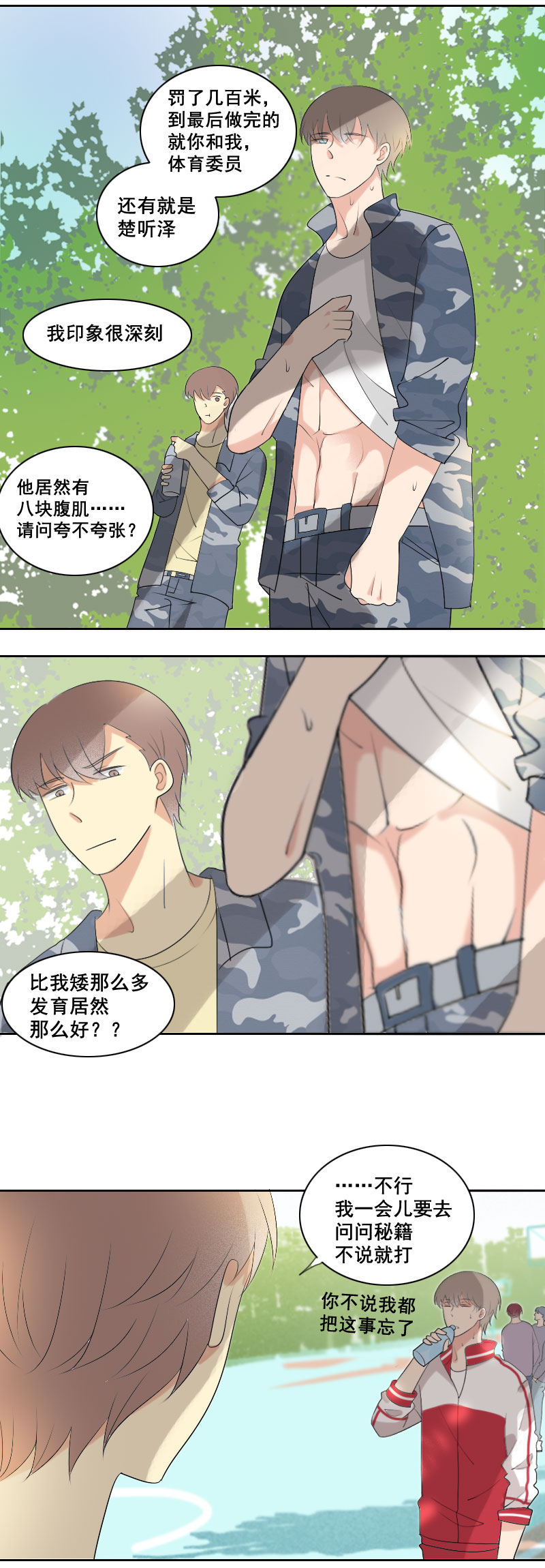 《男校有女生》我还是个孩子啊 第6页