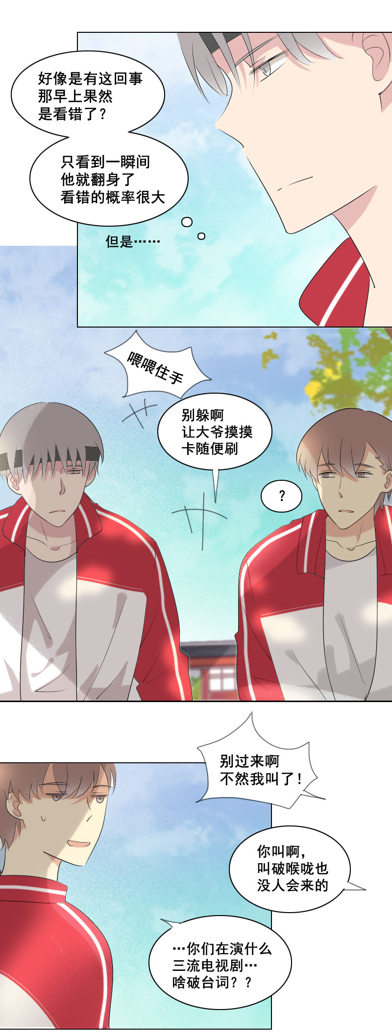 《男校有女生》我还是个孩子啊 第7页