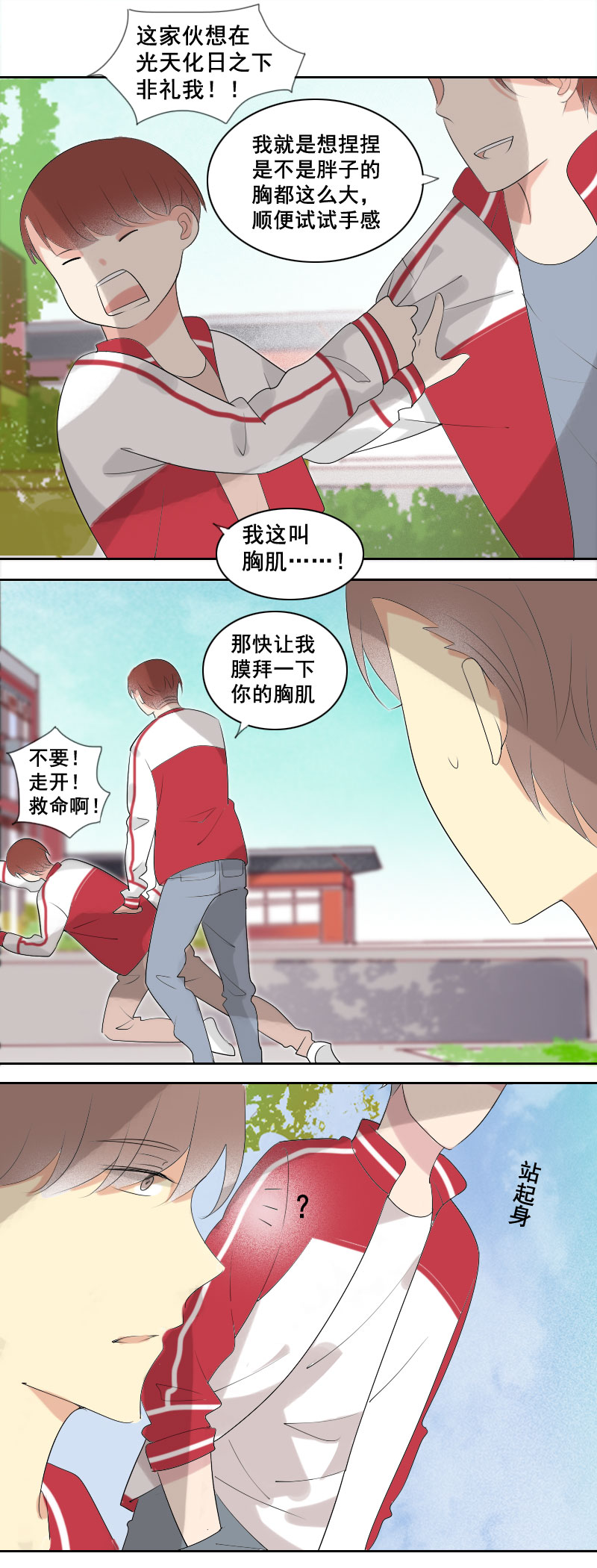 《男校有女生》我还是个孩子啊 第8页