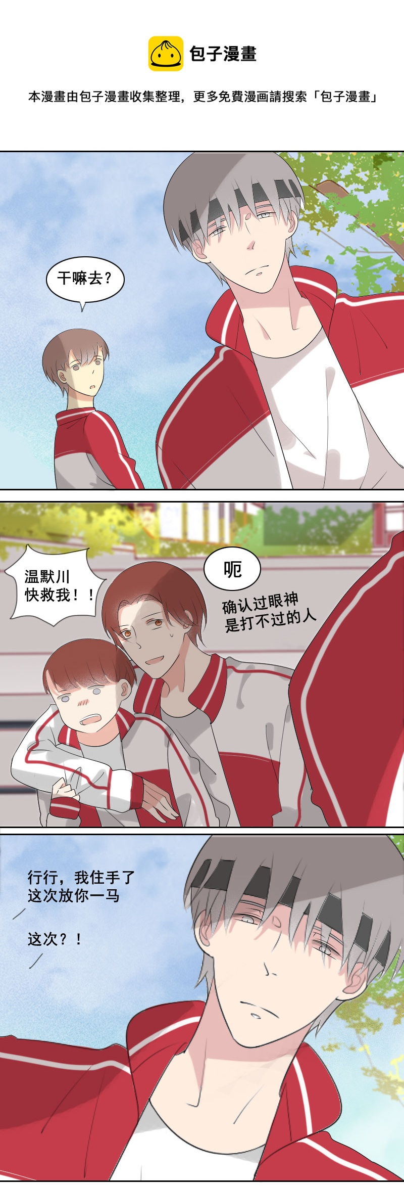 《男校有女生》我还是个孩子啊 第9页