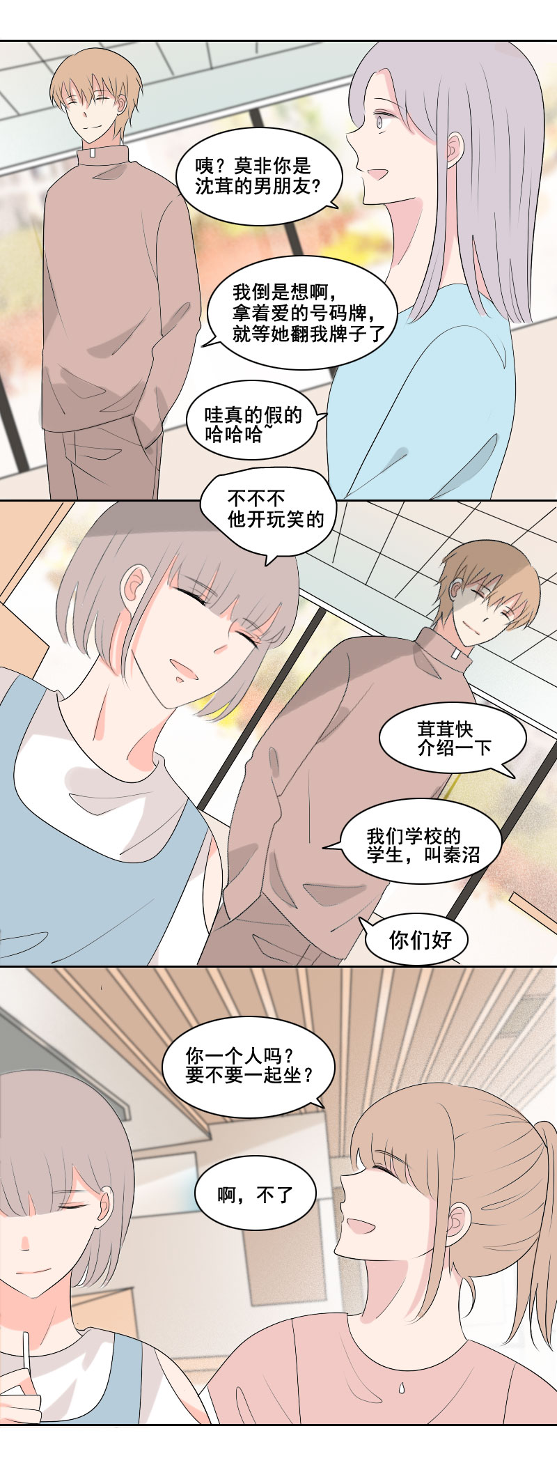 《男校有女生》出这口气的办法 第10页