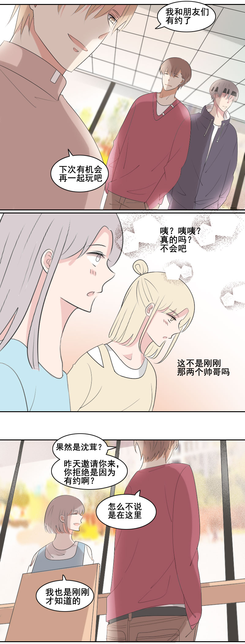 《男校有女生》出这口气的办法 第11页