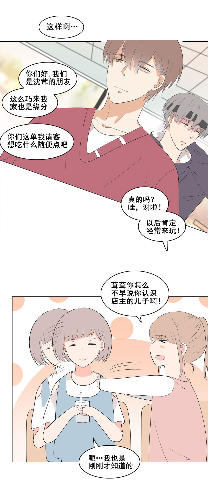 《男校有女生》出这口气的办法 第12页