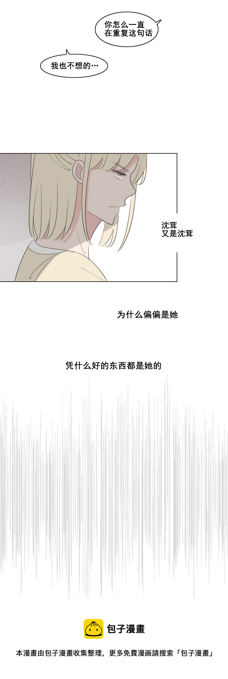 《男校有女生》出这口气的办法 第13页