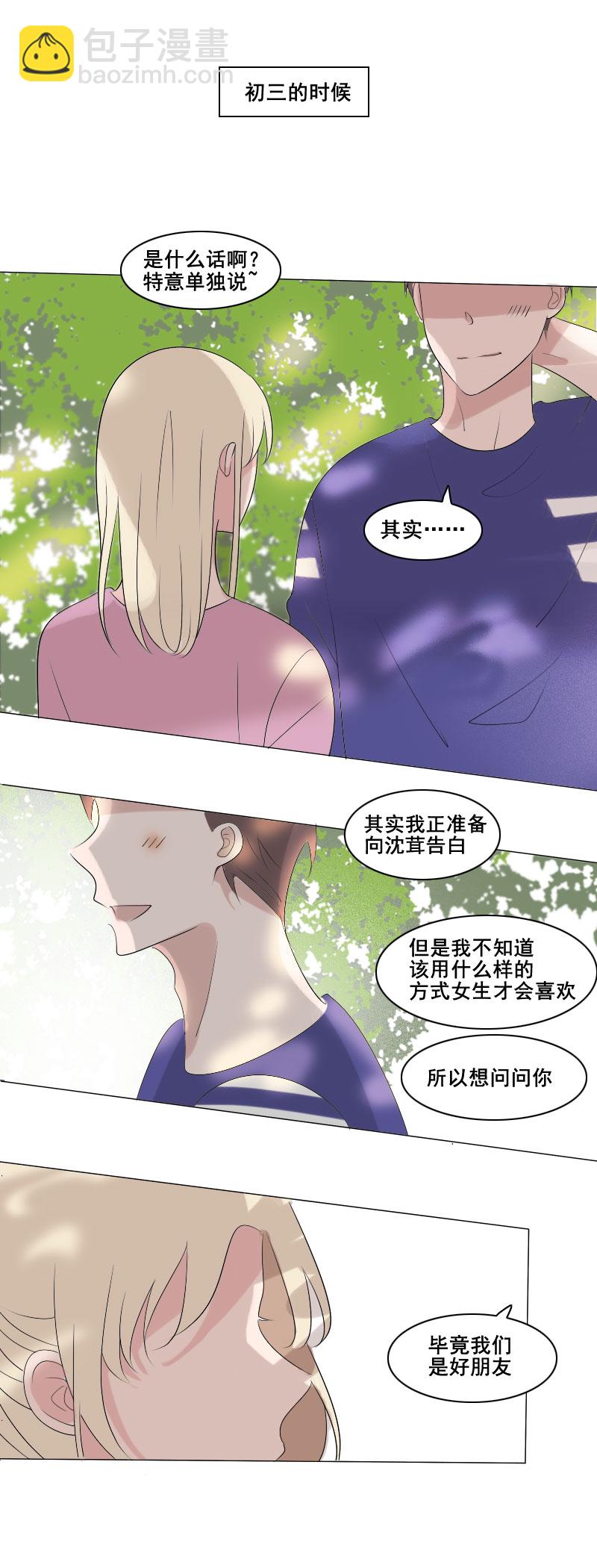 《男校有女生》出这口气的办法 第14页