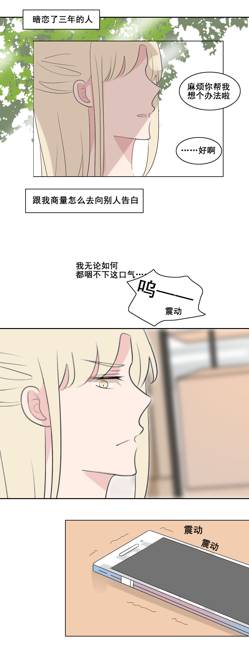 《男校有女生》出这口气的办法 第15页