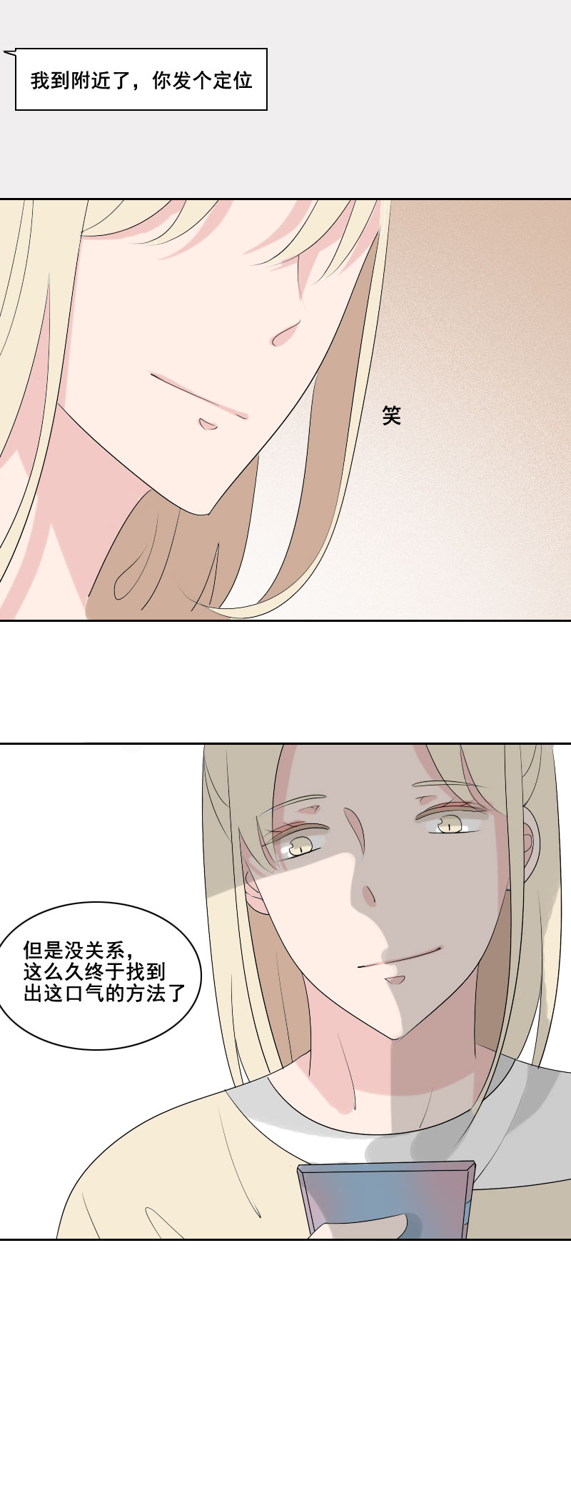 《男校有女生》出这口气的办法 第16页