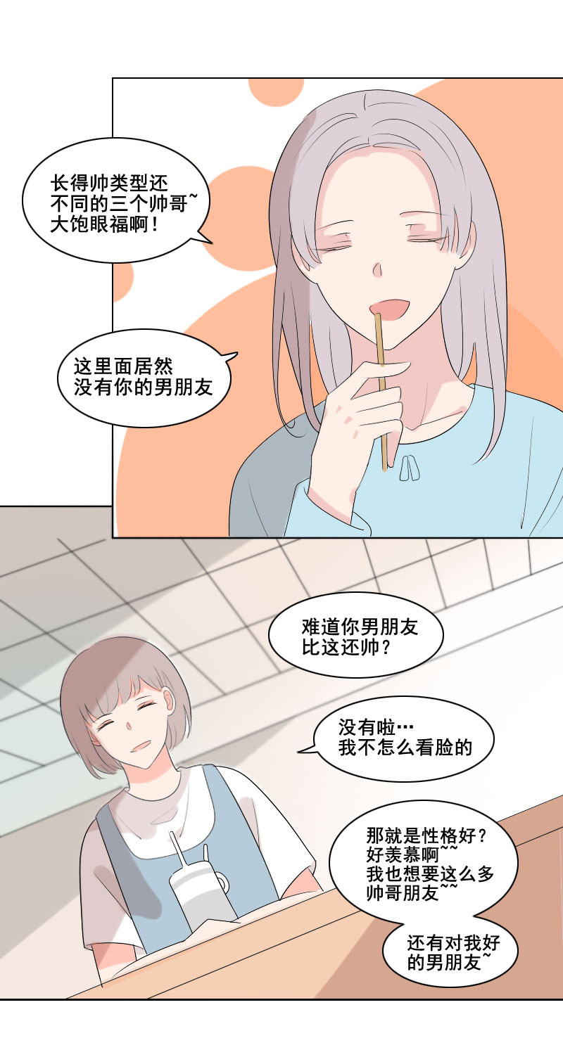 《男校有女生》出这口气的办法 第18页