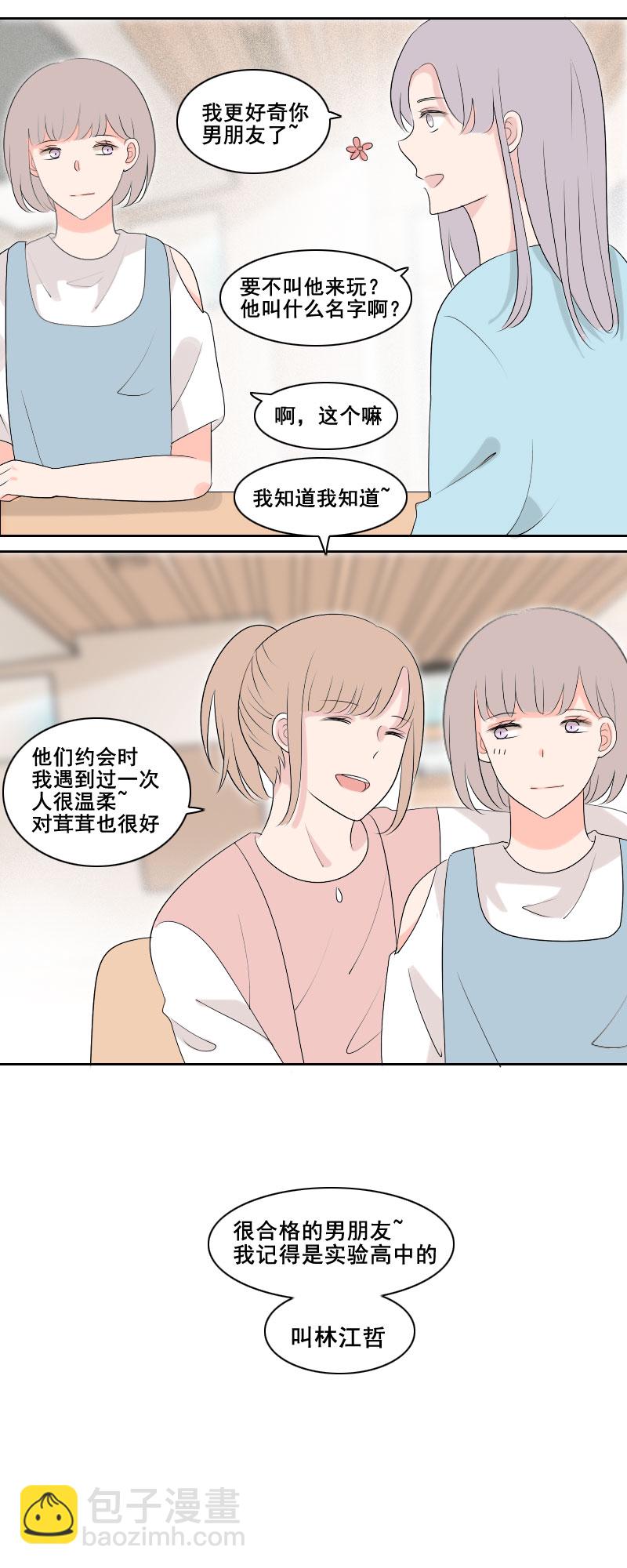《男校有女生》出这口气的办法 第19页