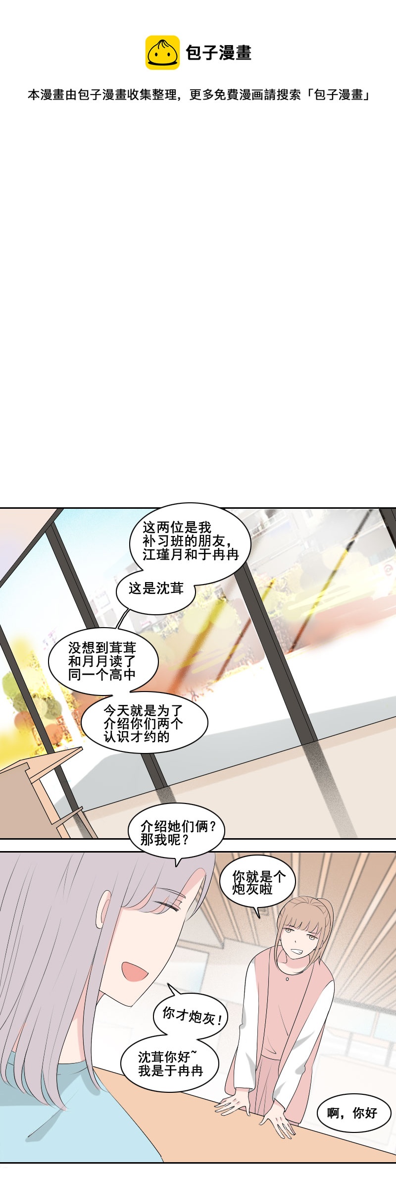 《男校有女生》出这口气的办法 第1页