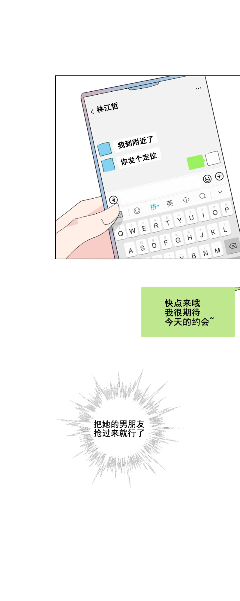《男校有女生》出这口气的办法 第20页