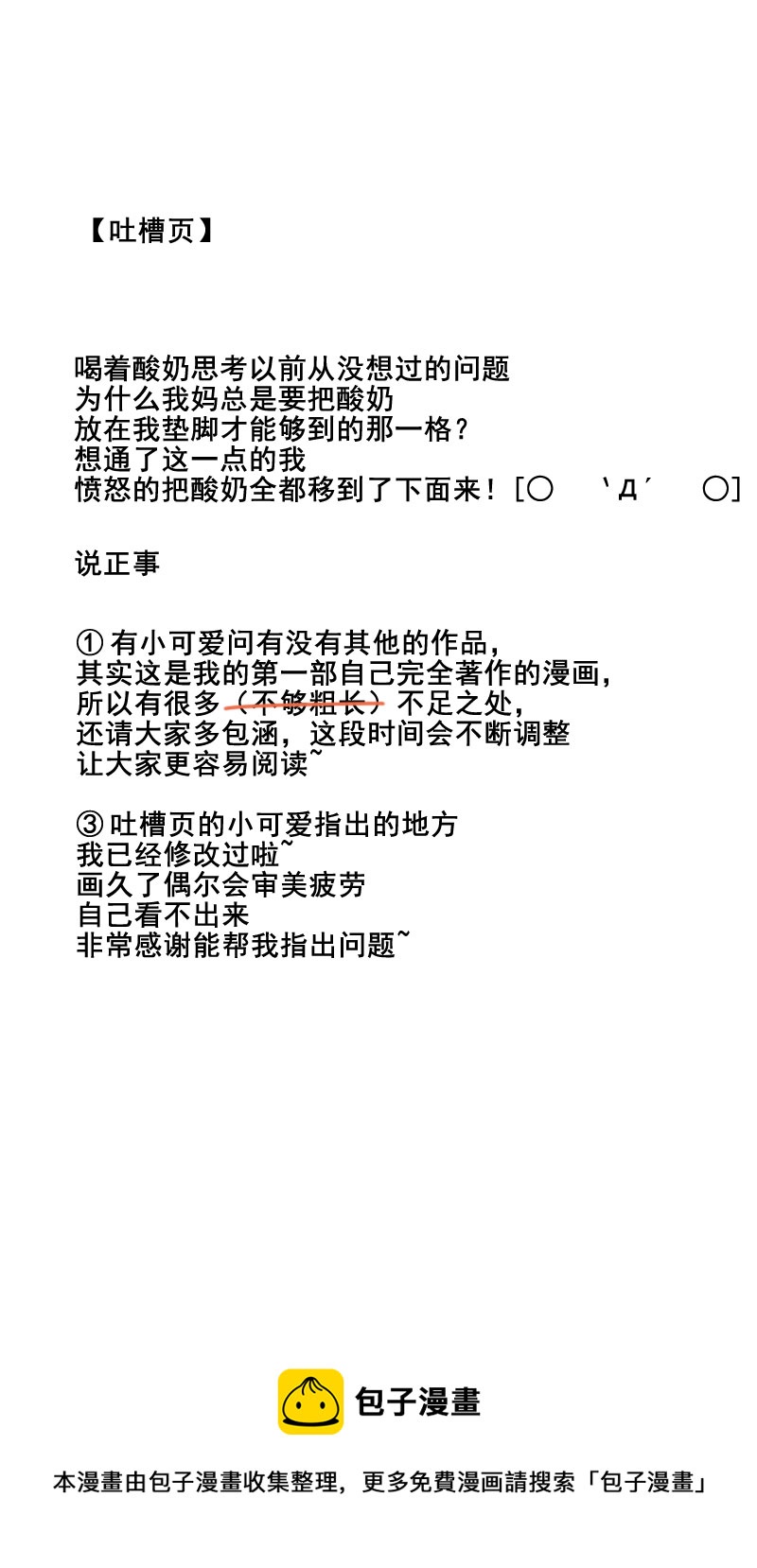 《男校有女生》出这口气的办法 第21页