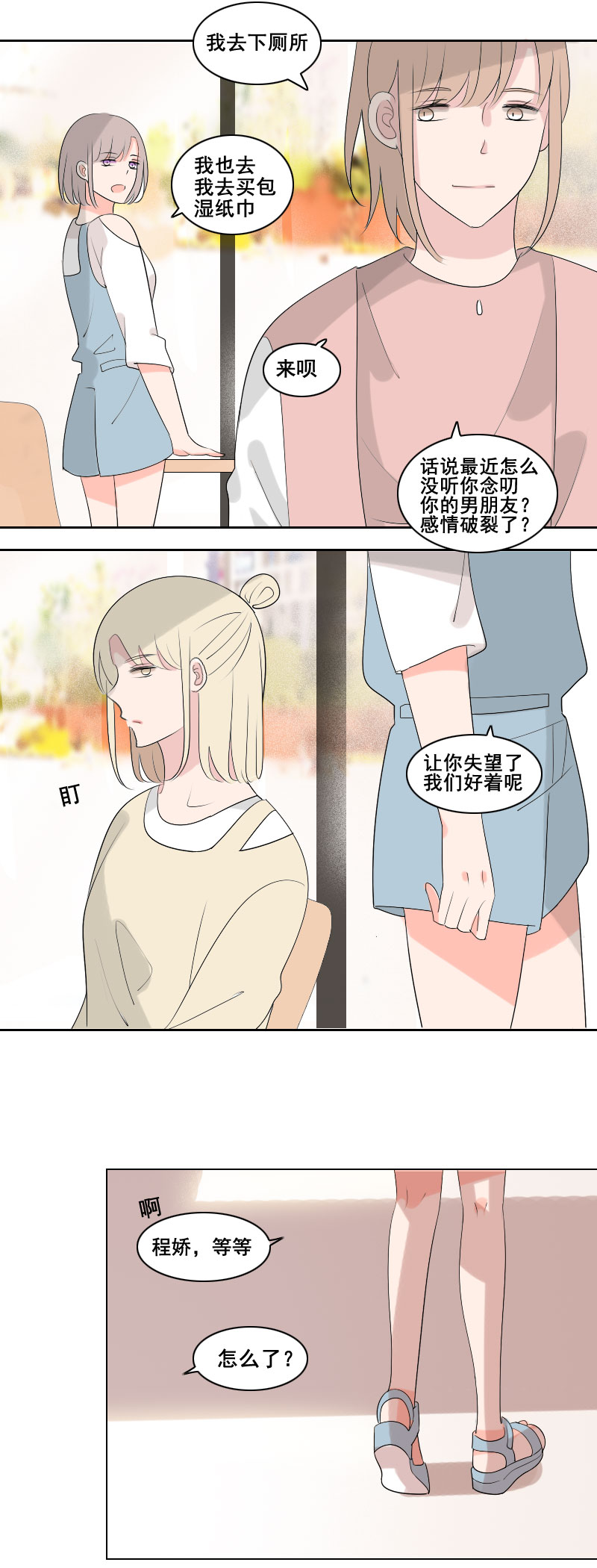 《男校有女生》出这口气的办法 第2页