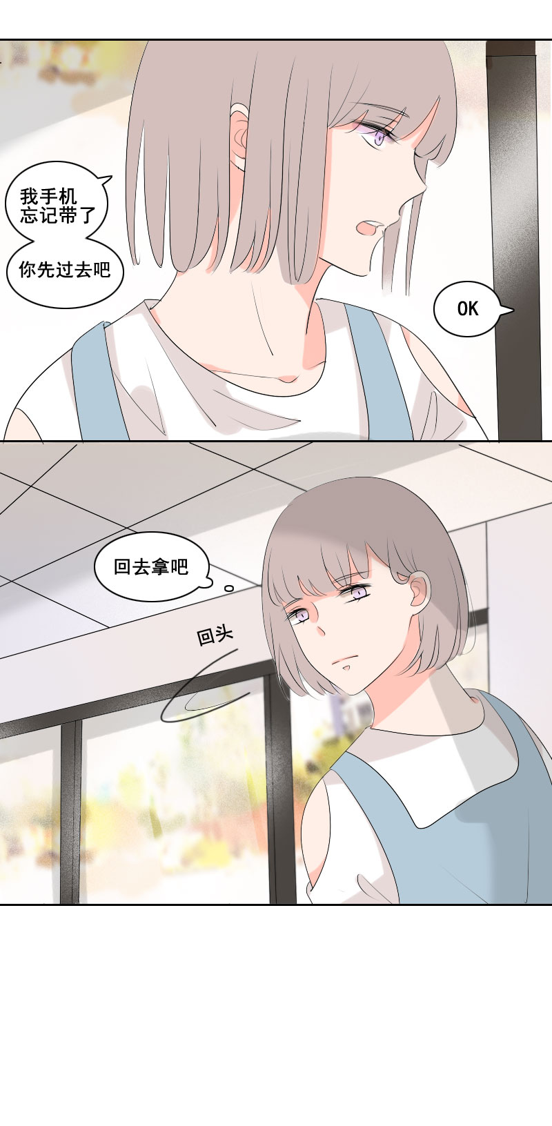 《男校有女生》出这口气的办法 第3页