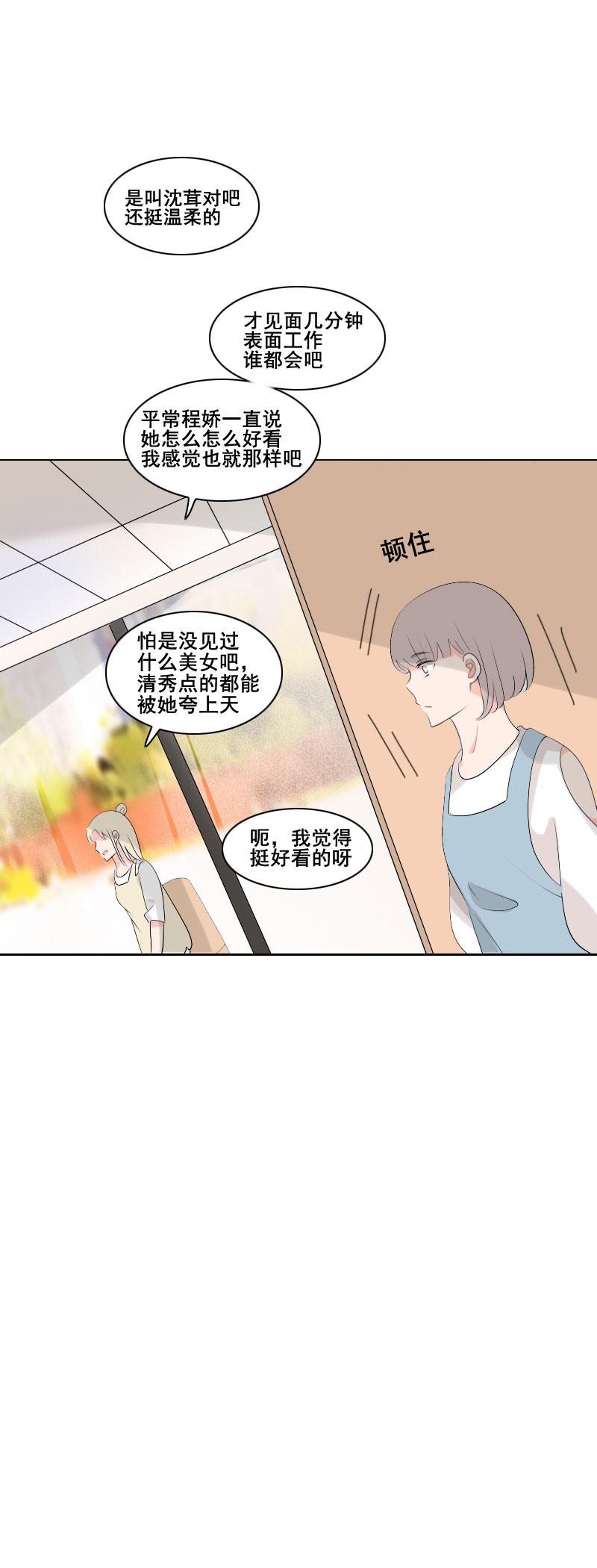 《男校有女生》出这口气的办法 第4页