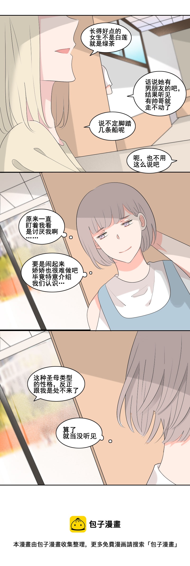 《男校有女生》出这口气的办法 第5页