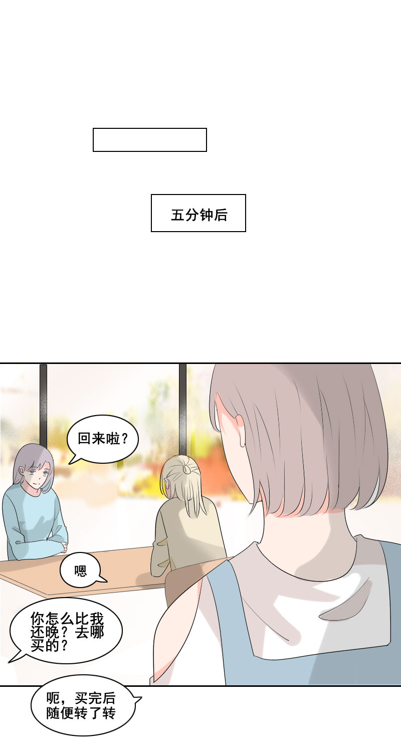 《男校有女生》出这口气的办法 第6页