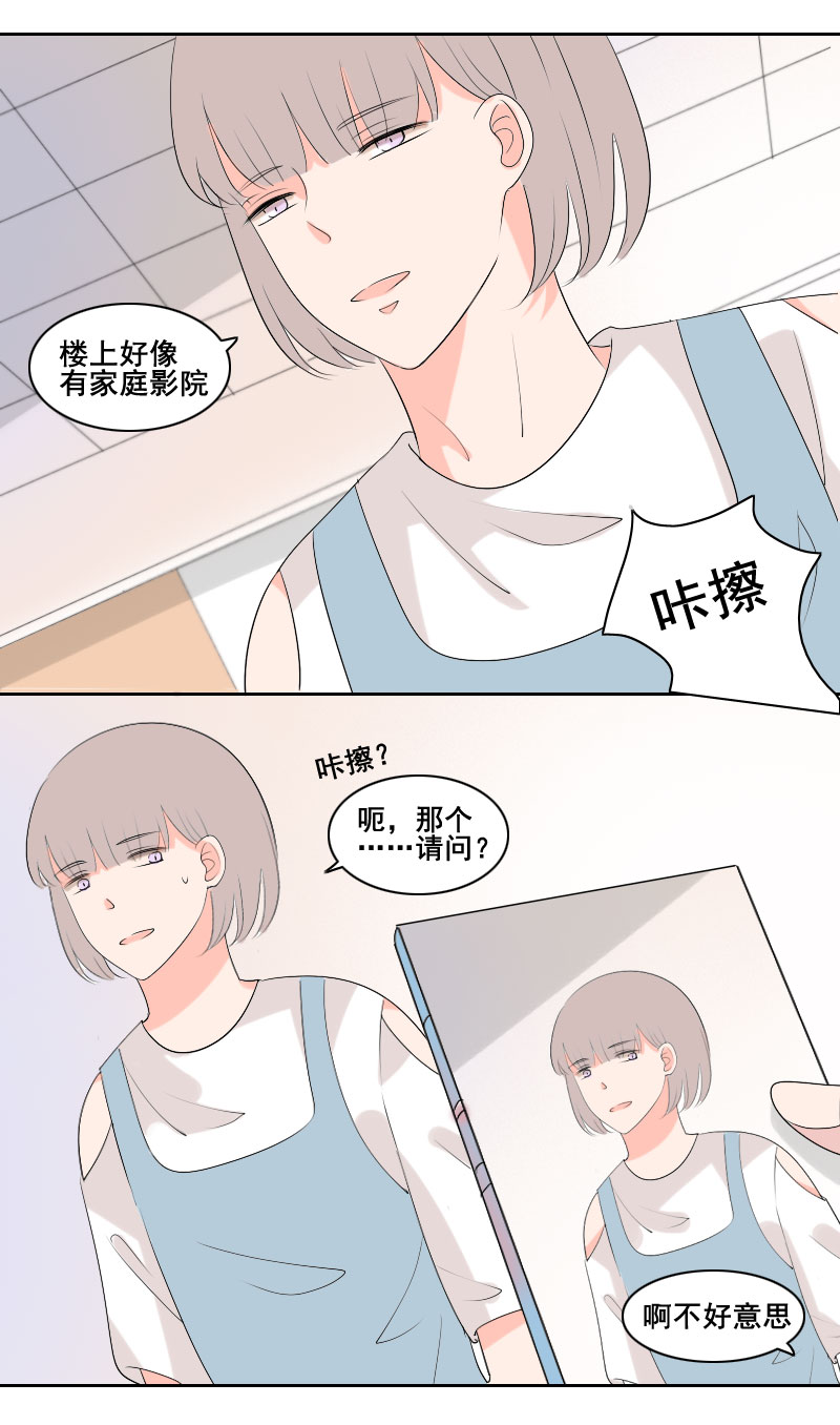 《男校有女生》出这口气的办法 第7页