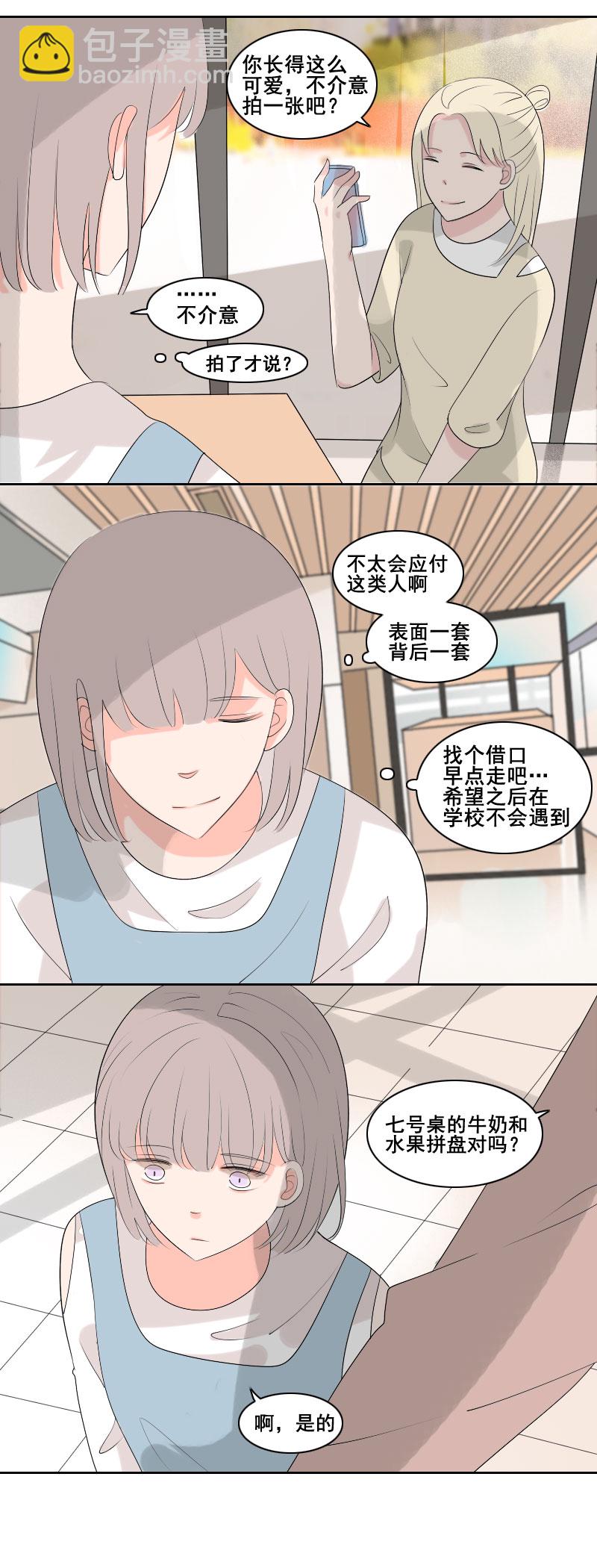 《男校有女生》出这口气的办法 第8页