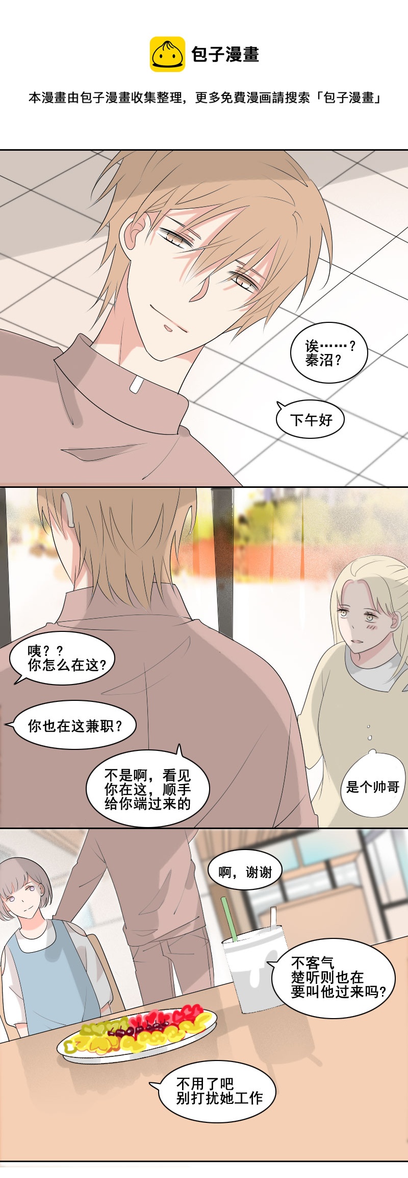 《男校有女生》出这口气的办法 第9页