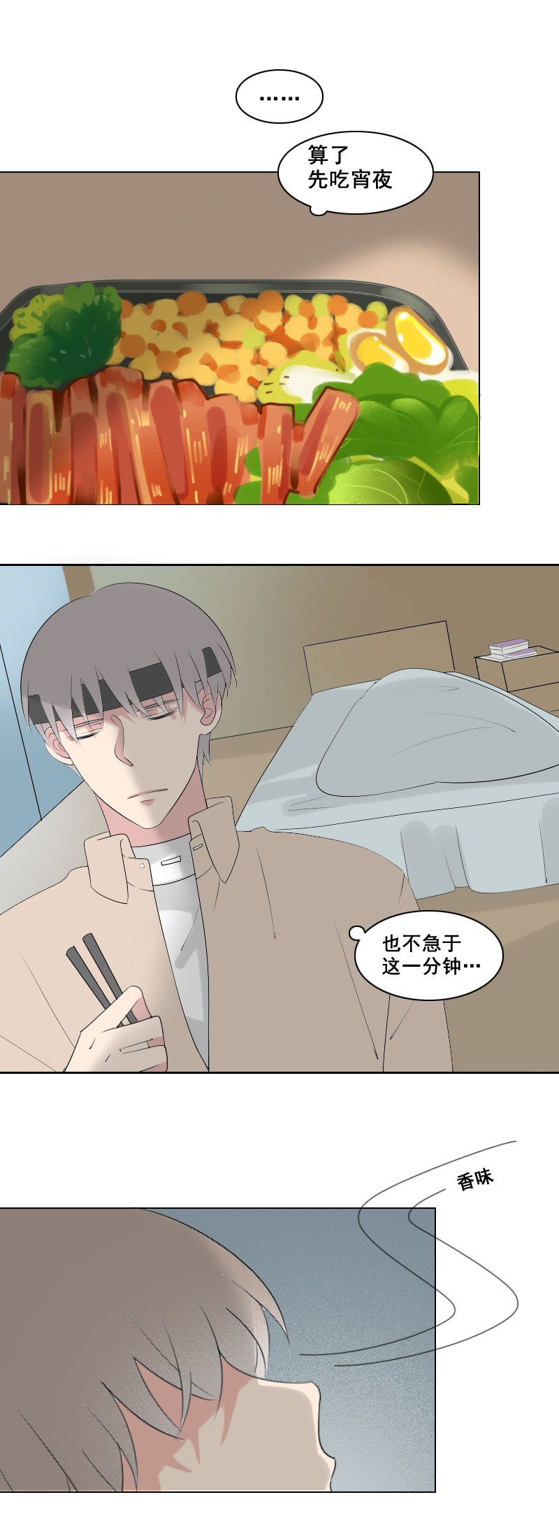《男校有女生》都怪鞋子太大了 第10页