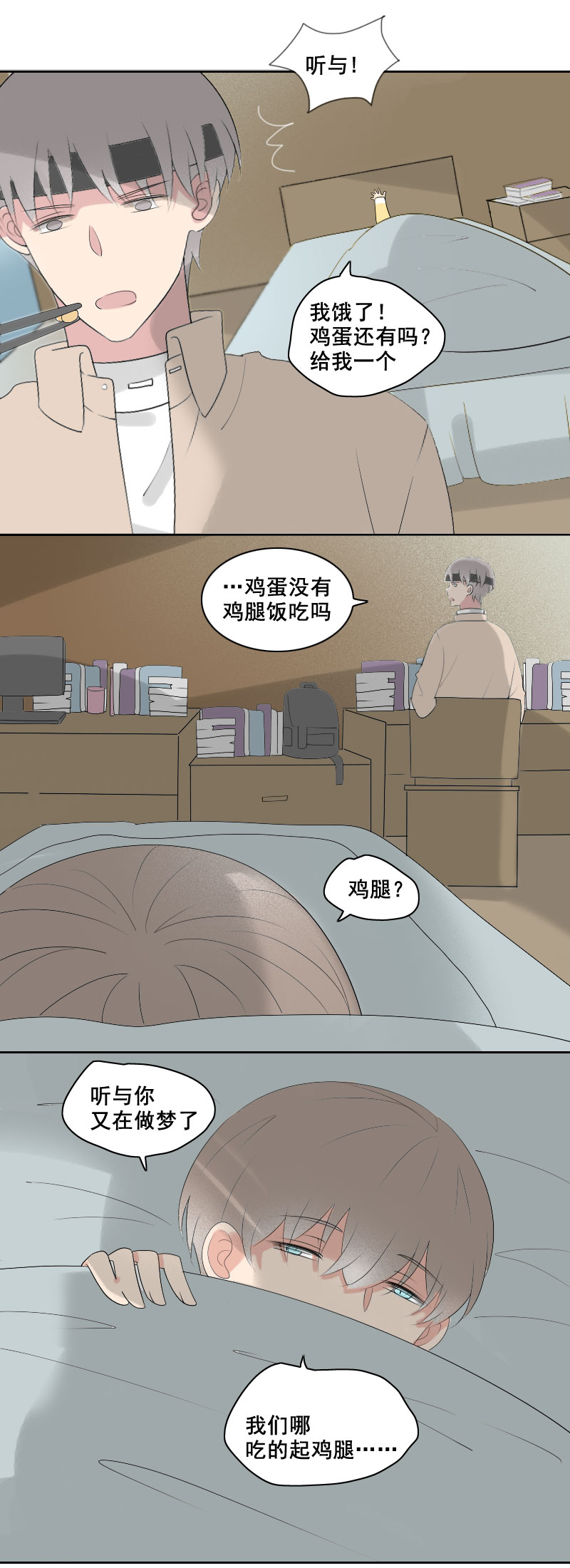 《男校有女生》都怪鞋子太大了 第11页