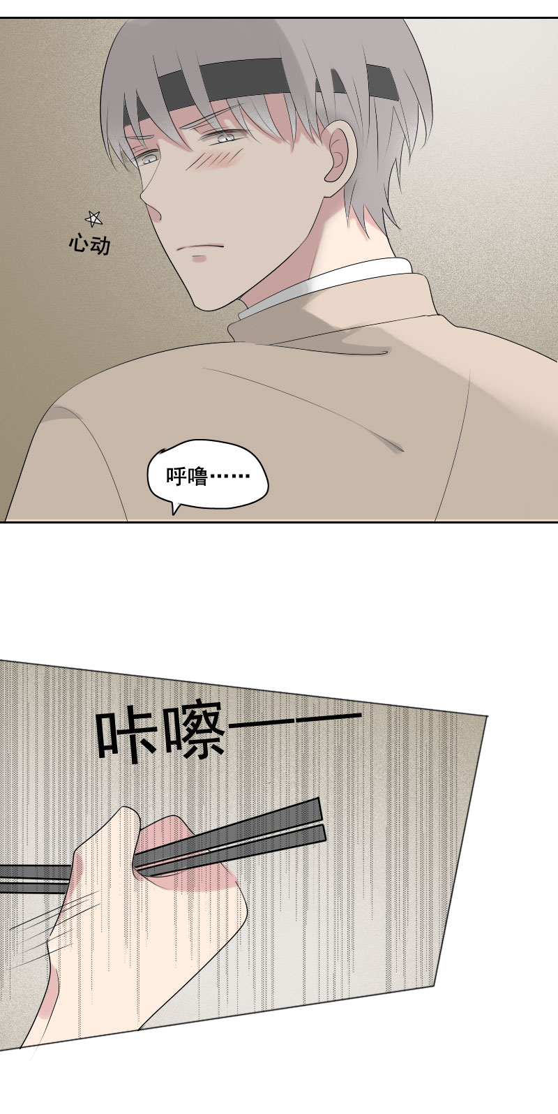 《男校有女生》都怪鞋子太大了 第12页