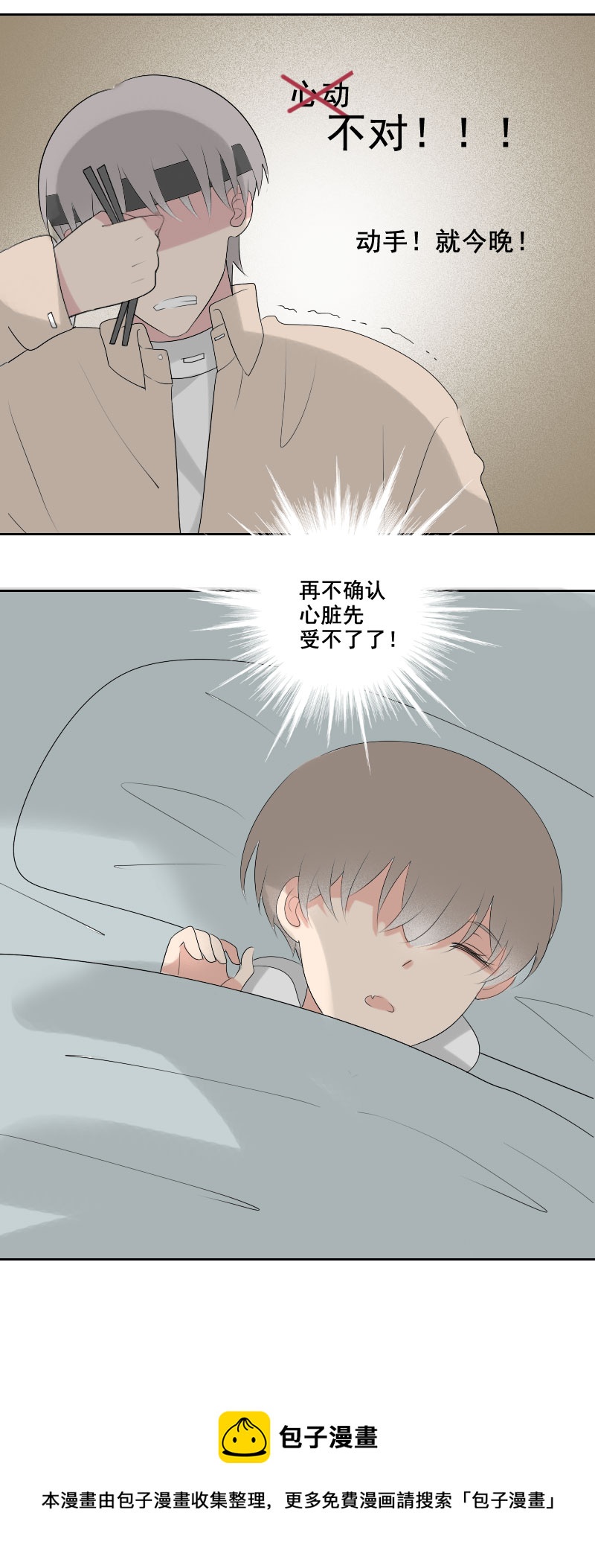 《男校有女生》都怪鞋子太大了 第13页