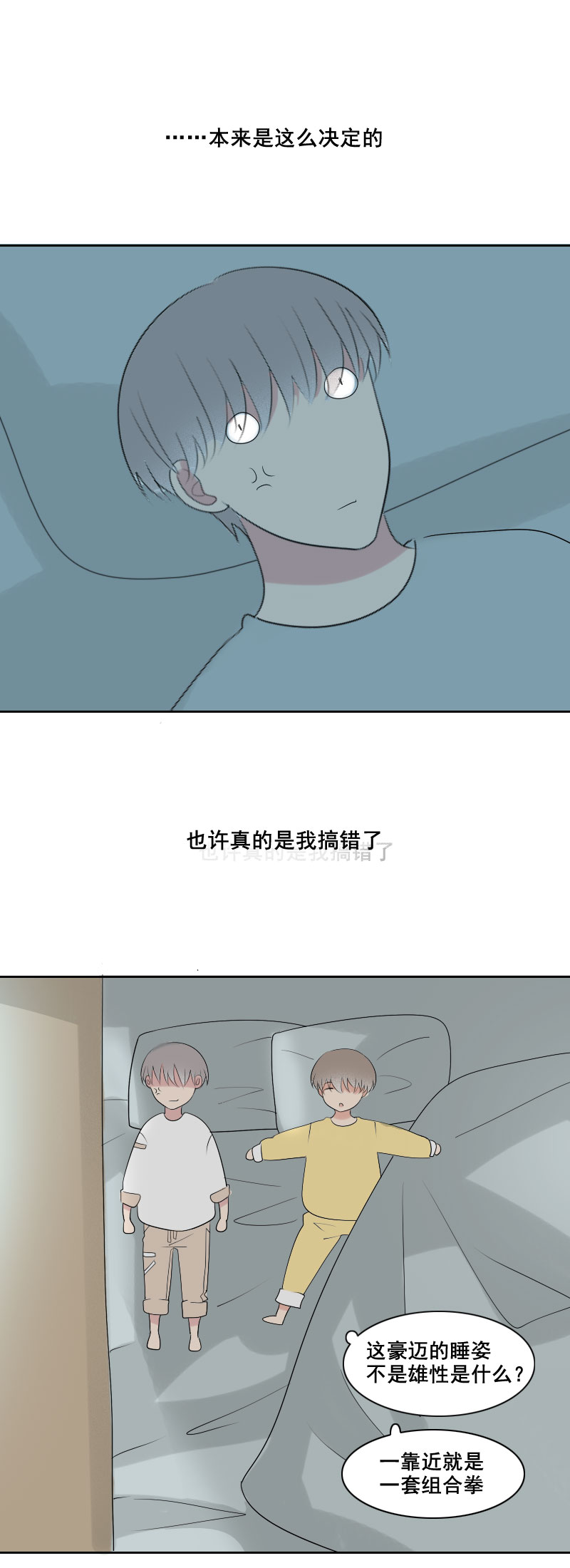 《男校有女生》都怪鞋子太大了 第14页