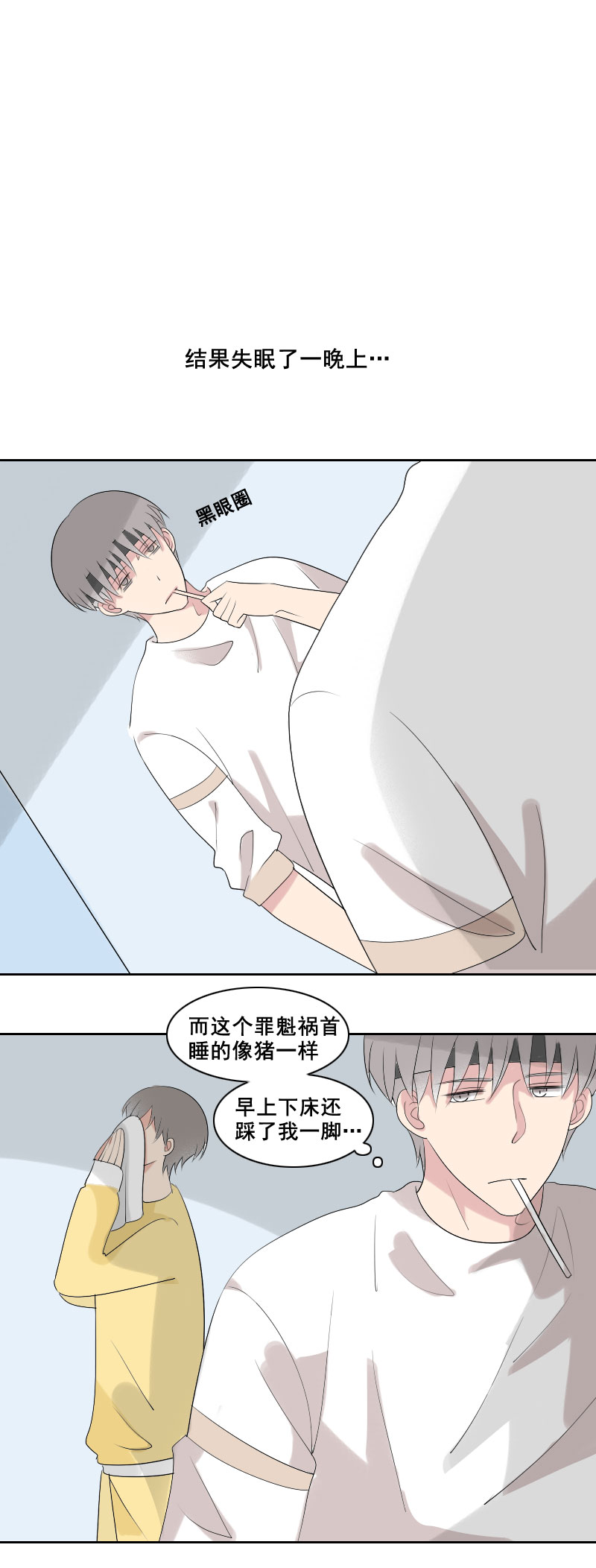 《男校有女生》都怪鞋子太大了 第15页